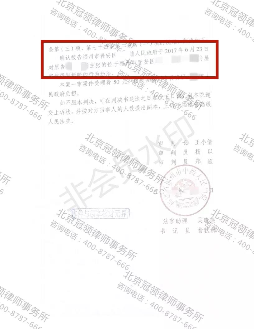 房屋拆迁胜诉案
