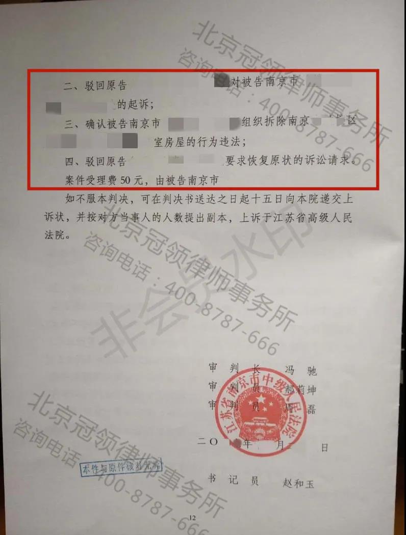 冠领房屋征收补偿胜诉案