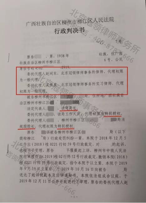 房屋强拆维权胜诉案