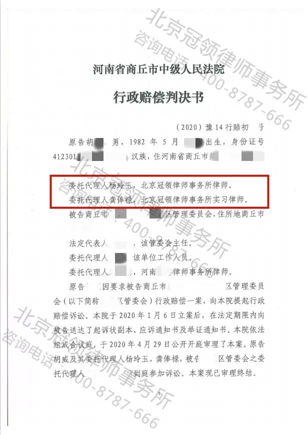 拆迁赔偿胜诉案