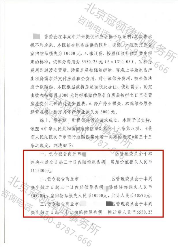 冠领拆迁赔偿
