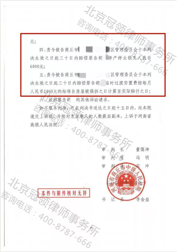 冠领拆迁补偿胜诉案