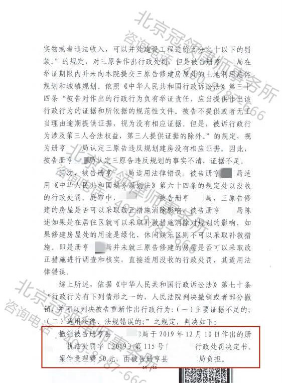 土地征收赔偿纠纷胜诉案