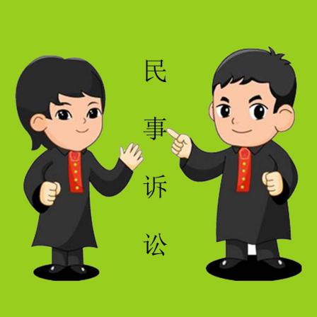 民事辩护律师
