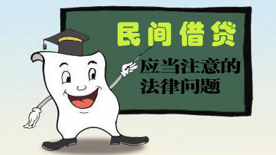 民间借贷纠纷