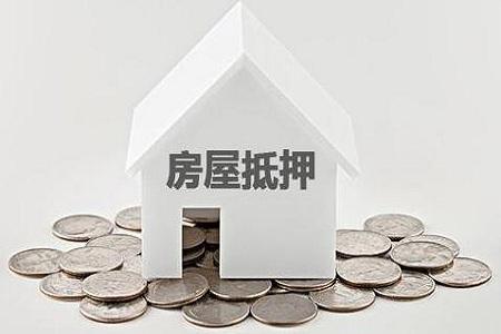 房产抵押贷款纠纷