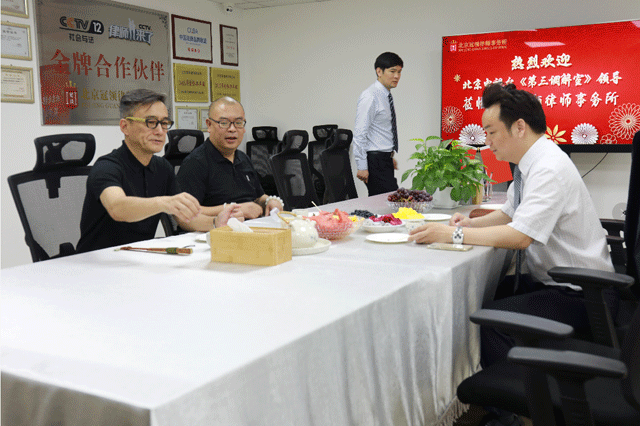 北京电视台《第三调解室》栏目组莅临北京冠领律所